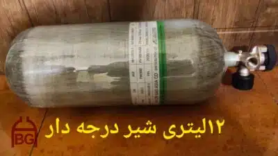 کپسول 9 لیتری کامپوزیت آلسیف - Image 22