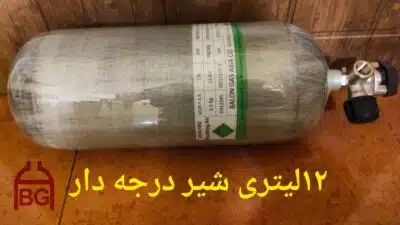 کپسول 9 لیتری کامپوزیت آلسیف - Image 23