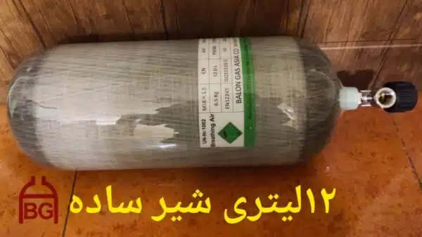 کپسول 9 لیتری کامپوزیت آلسیف - Image 24