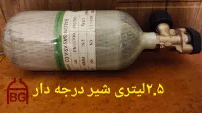 کپسول 9 لیتری کامپوزیت آلسیف - Image 5