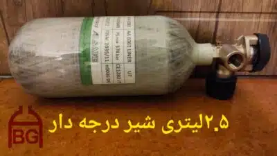 کپسول 9 لیتری کامپوزیت آلسیف - Image 6