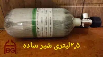 کپسول 9 لیتری کامپوزیت آلسیف - Image 7
