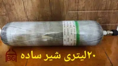 کپسول 9 لیتری کامپوزیت آلسیف - Image 28