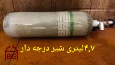 کپسول 9 لیتری کامپوزیت آلسیف - Image 9