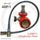کیت شارژ PCP دوسر کوپلینگی ADP-1