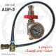 کیت شارژ PCP دوسر کوپلینگی ADP-3