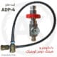 کیت شارژ PCP دوسر کوپلینگی ADP-4