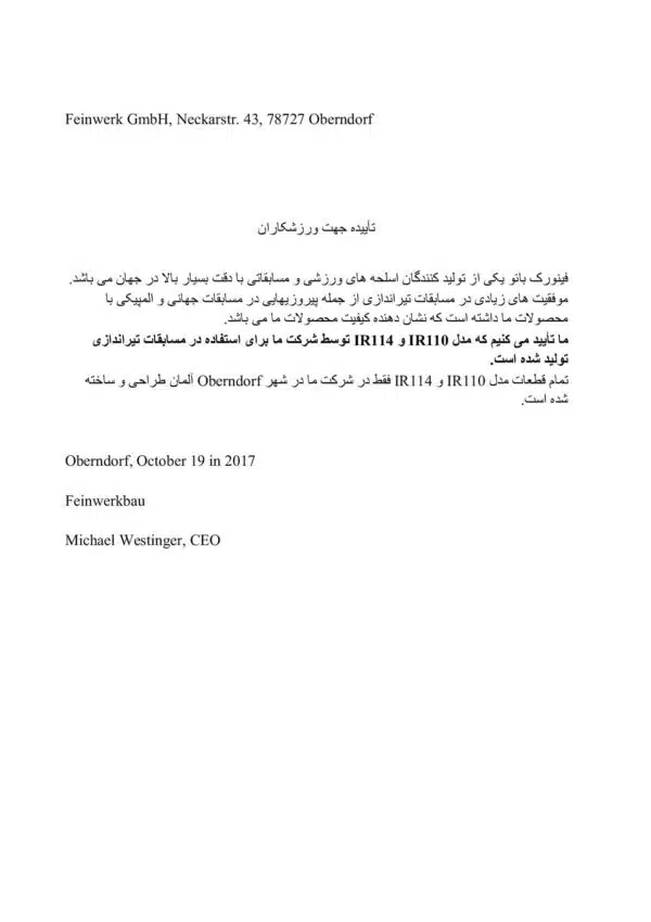 تفنگ مسابقاتی IR114 (فینورک بائو 800 بیسیک) - Image 4